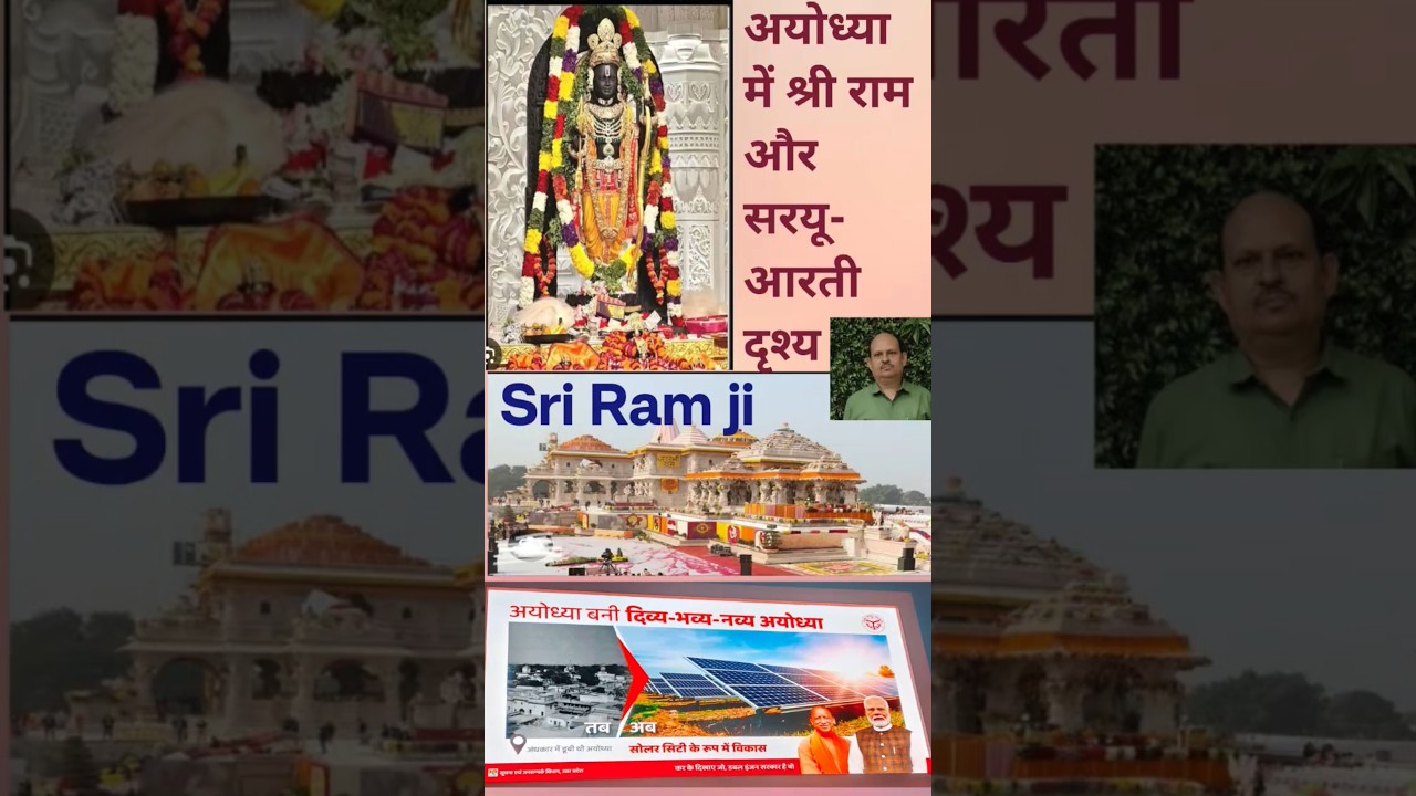अयोध्या में श्री राम दर्शन और सरयू आरती I Sri Ram janmbhumi