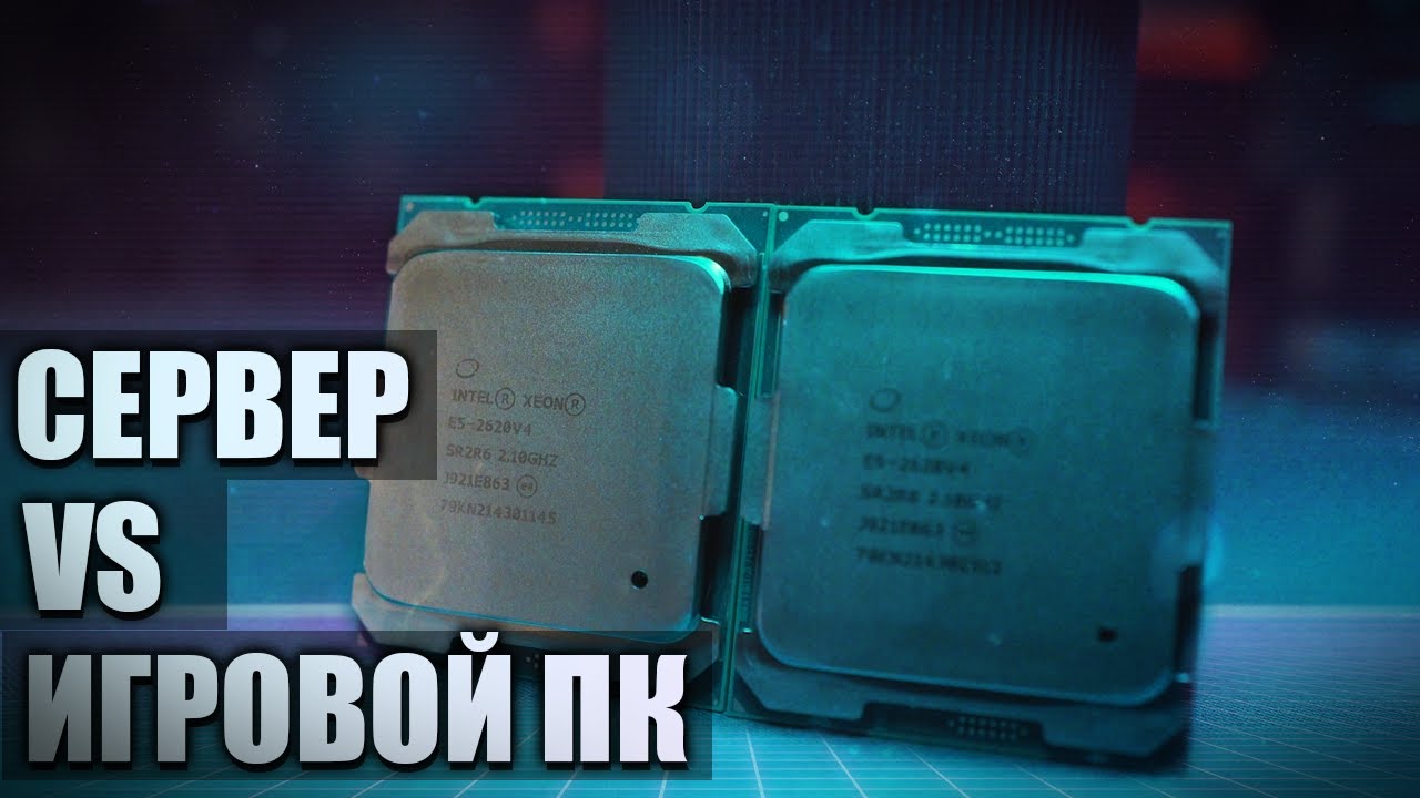 Два процессора против одного | Тест сервера в играх