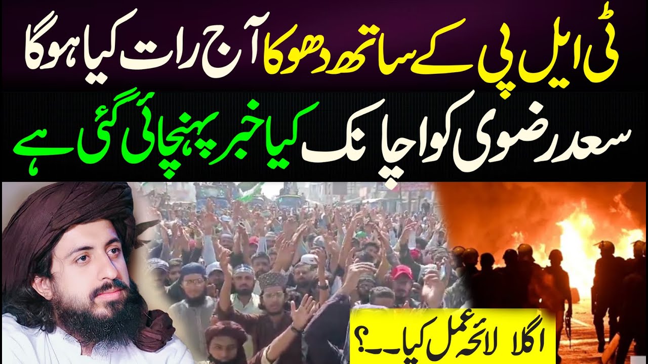 TLP Protest Update | Whats going to be Tonight | Details by Murtaza Roy 