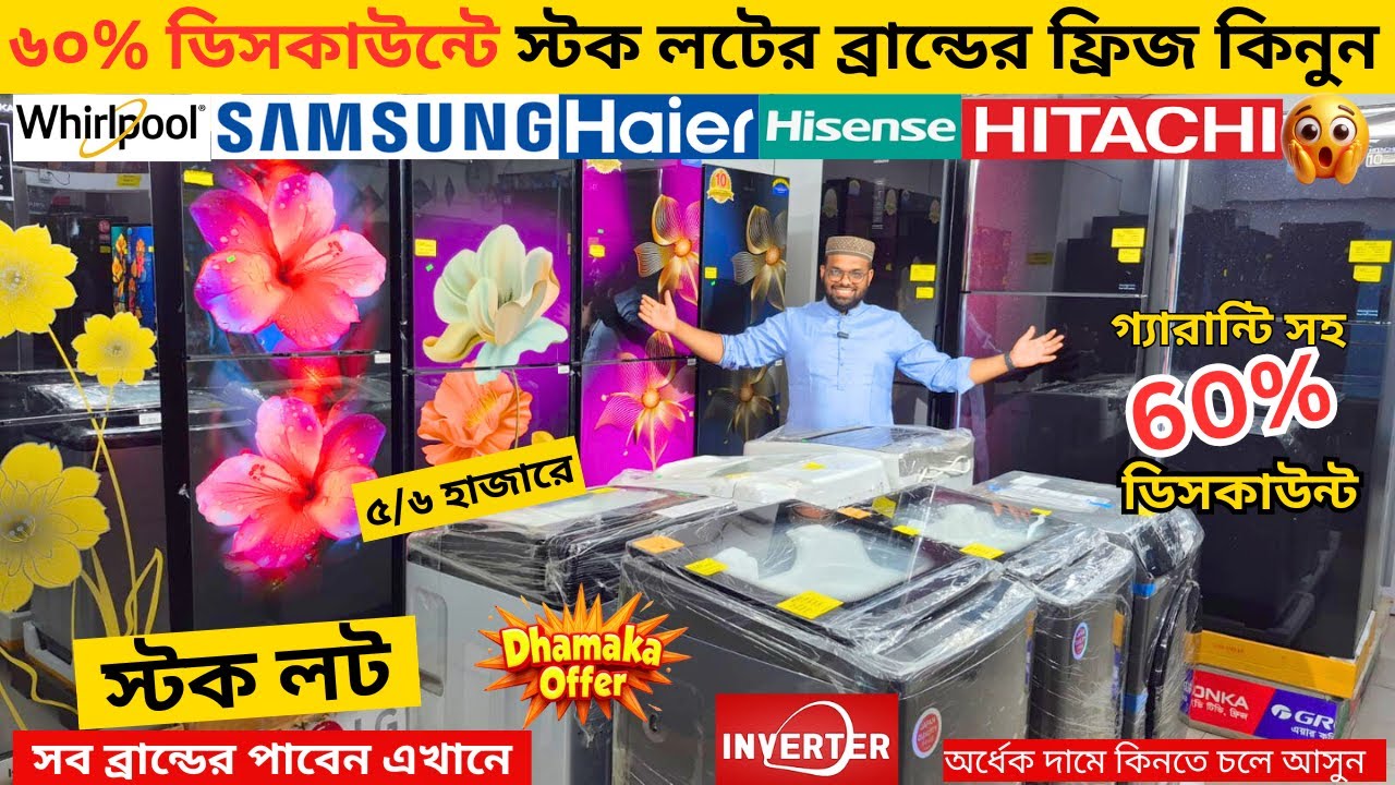 ৬০% ছাড়ে কিনুন - Whirlpool fridge price in bangladesh 2025 , Samsung refrigarator price in bd 2025