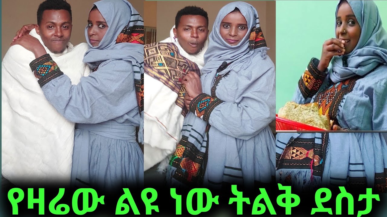 #አባቴ ለዳውድ ስጡታ ላከለት#🎁ሰሚራ ፏ በላለች በወላጆች ስጦታ