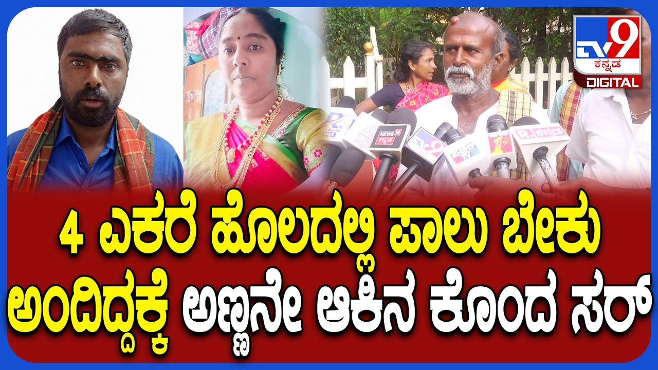 Dharwad Incident: ಆಸ್ತಿಗಾಗಿ‌ ಅಣ್ಣನಿಂದ ತಂಗಿ ಹತ್ಯೆ ಕೇಸ್.. ಘಟನೆ ಇಂಚಿಂಚೂ ಬಿಚ್ಚಿಟ್ಟ ಪ್ರತ್ಯಕ್ಷದರ್ಶಿ| #TV9D