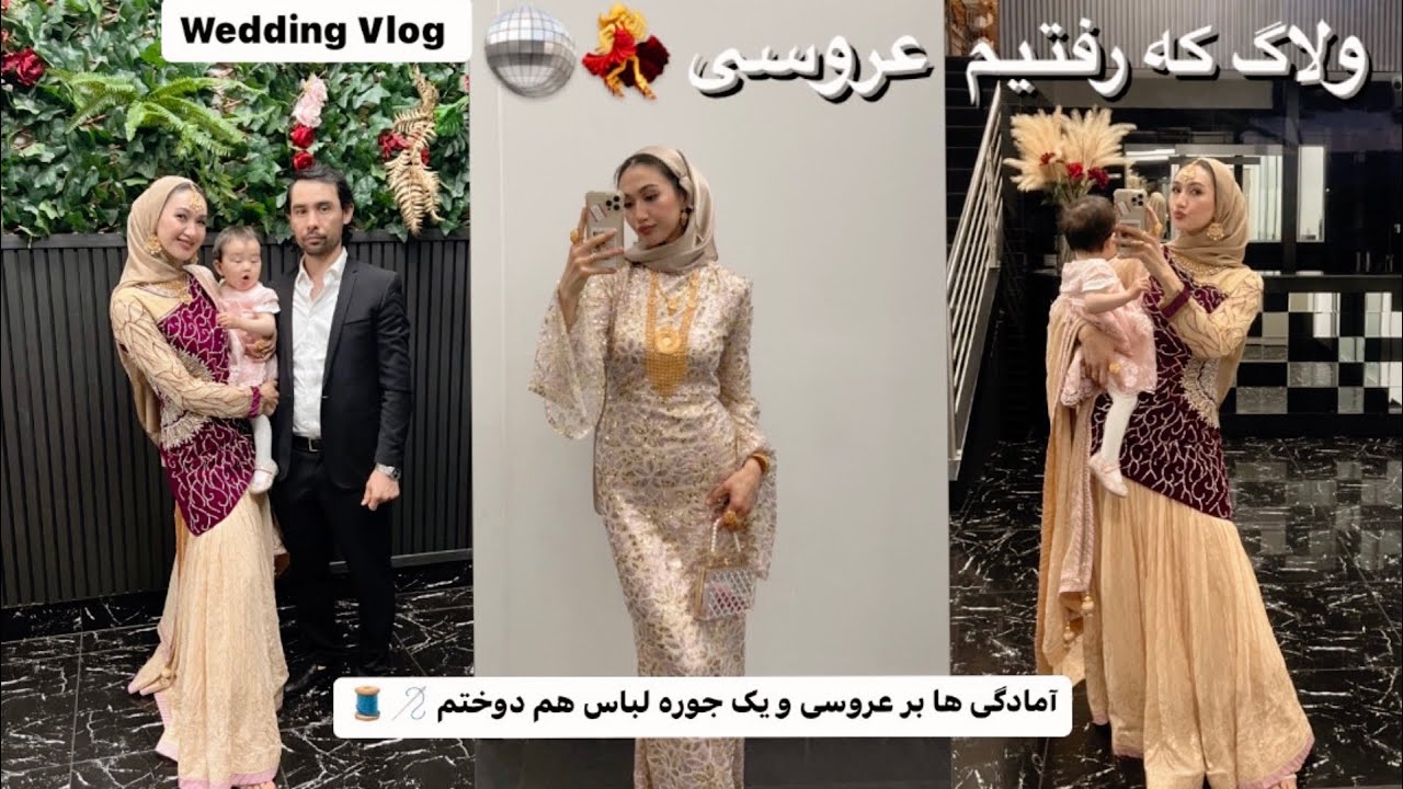 WEDDING VLOG💃🪩:ولاگ که رفتیم عروسی ، آمادگی ها بر عروسی ،و یک جوره لباس هم دوختم 🪡🧵