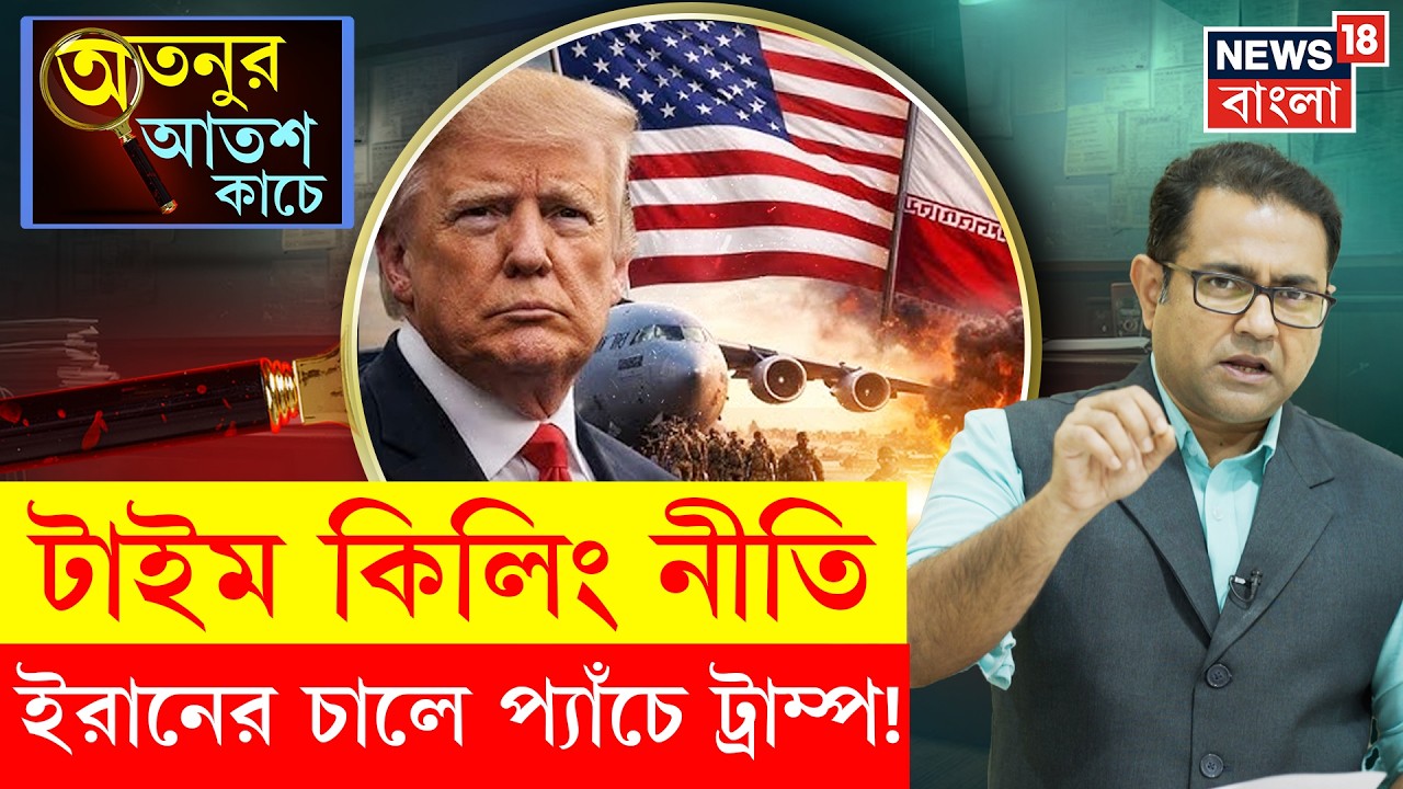 Iran Israel War | উপসাগর জুড়ে হামলা, ‌যুদ্ধের জেরে USA ও UK র অর্থনীতিতে চাপ তৈরি | N18G | 4k Video
