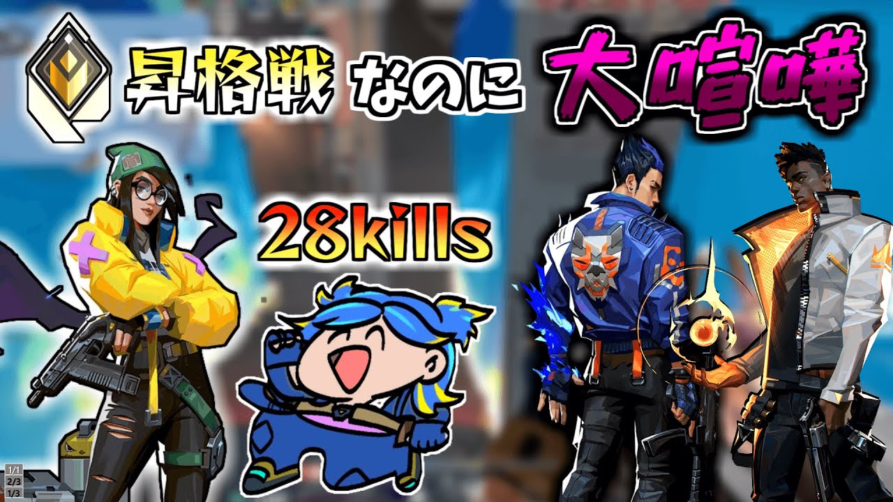 【VALORANT】友達のレディ昇格戦中、味方が喧嘩するもキャリーするネオン専【アーカイブ】