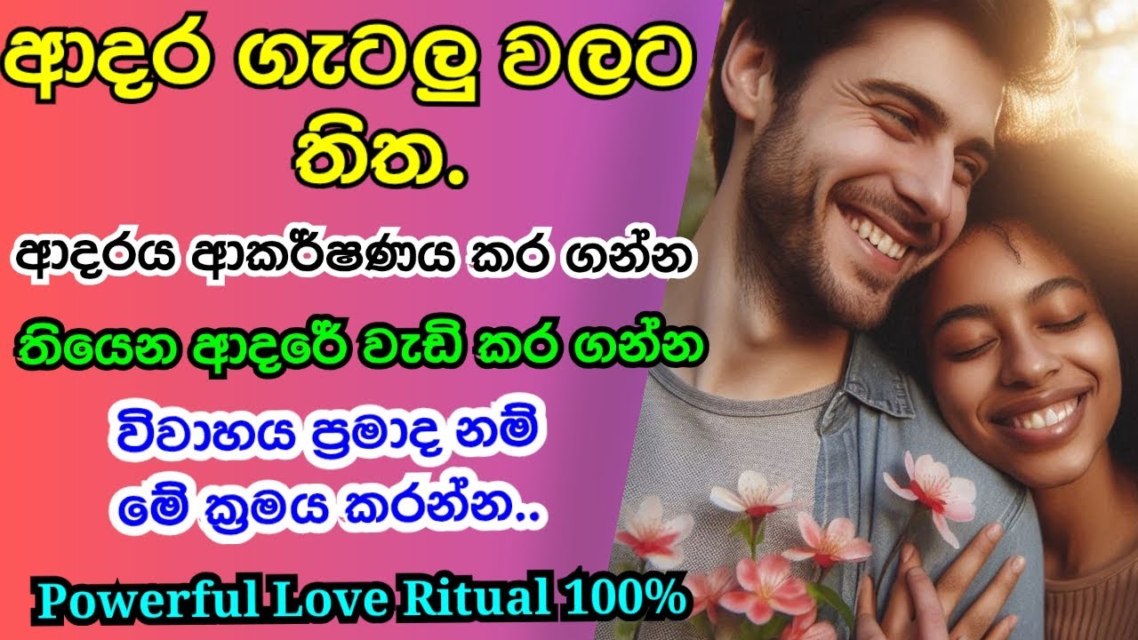 Love Attraction Ritual | ආදරය ආකර්ෂණය කර ගැනීමට | Sinhala Love Ritual | Love spell Sinhala