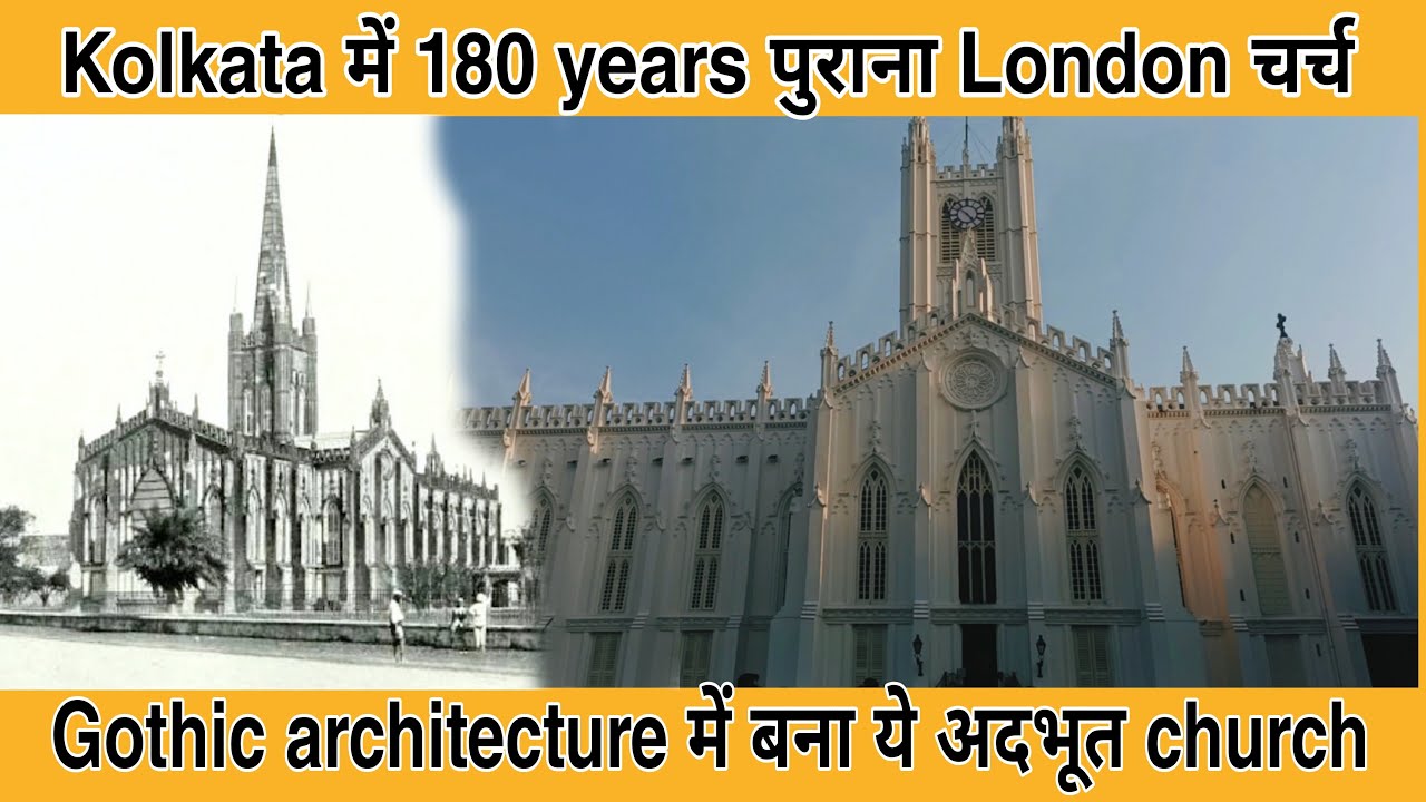 Largest church in Kolkata | St. Paul's Cathedral | History | First Anglican cathedral in Asia