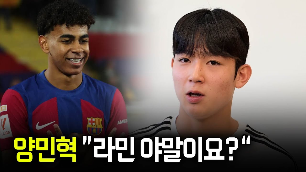 양민혁에게 직접 듣는 손흥민 처음 만날때 기분 (인터뷰)