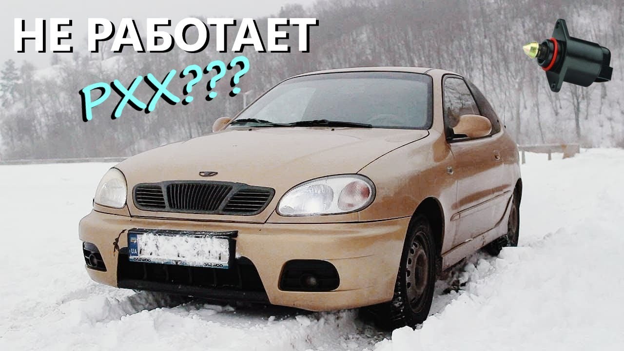 Пропали холостые обороты, что делать? РХХ - Ремонто-пригоден!!!