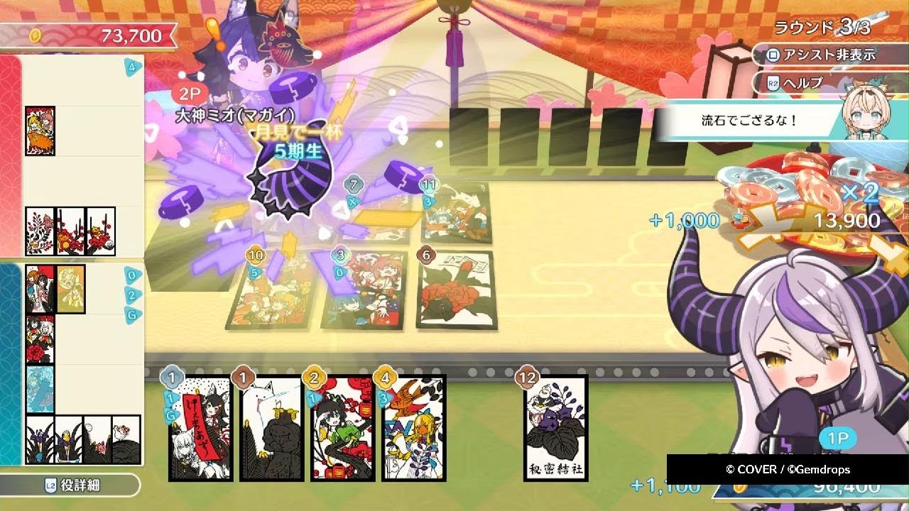 ホロの花札 ラプラス・ダークネスvs大神ミオ(マガイ) ホロライブ