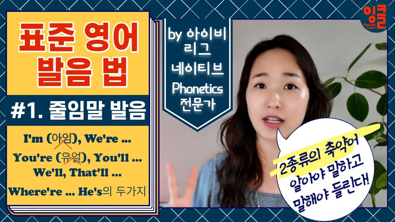 [각종 영어 단어-3-축약어.1]  am, are, is, has, will 축약 발음법 총집합. 생활 영어 패턴 따라하기. 스피킹, 리스닝 훈련 자료.