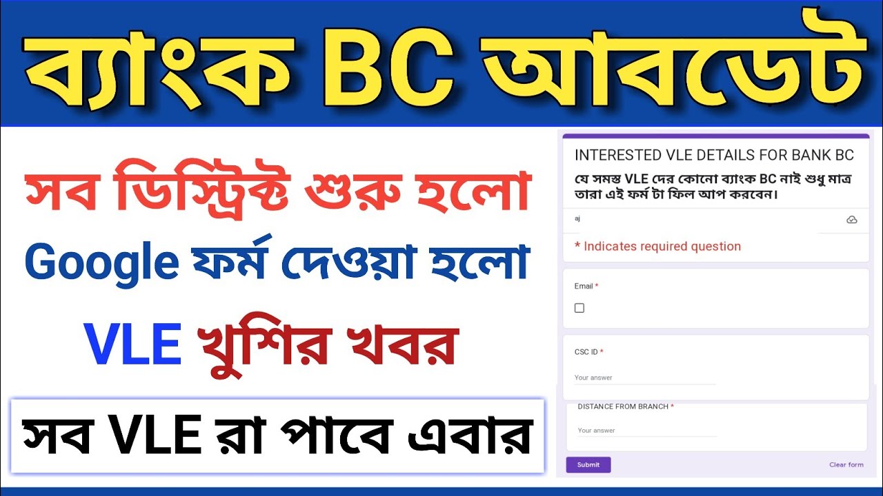 CSC Bank BC New Update | CSC BC Point Google Form Registration Start.
