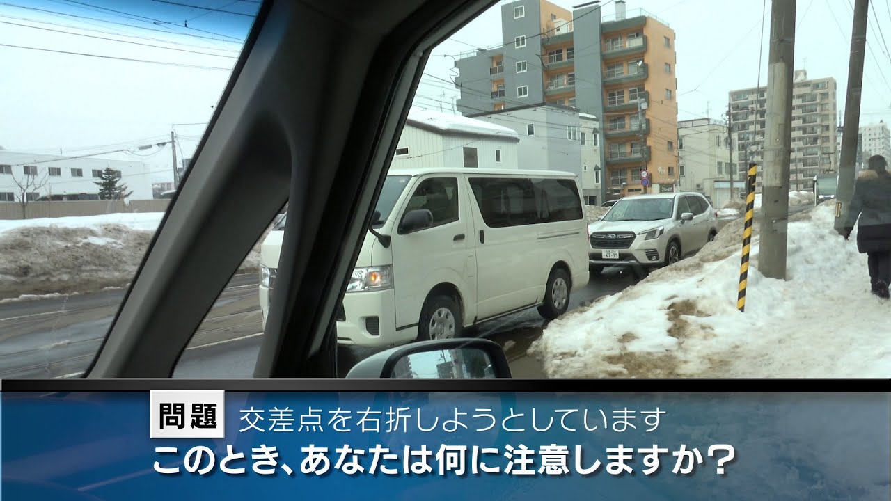 【危険予知トレーニング】路面電車編 #03 ～軌道敷のある交差点で右折する際の注意～