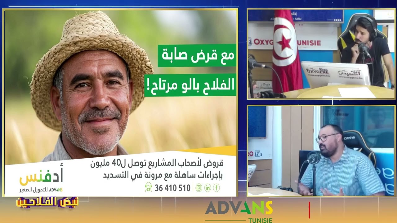 مداخلة السيد أيمن طبوبي مسؤول التنمية الفلاحية بأدفنس تونس على Oxygéne FM