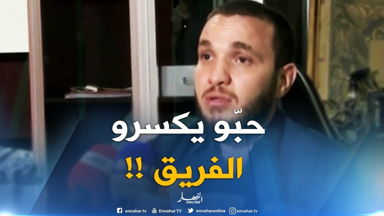 رئيس أهلي برج بوعريريج : 