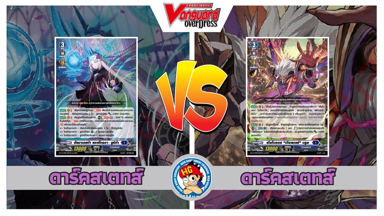 [ D Standard ] ดาร์คสเตทส์ แอสโทรอา VS ดาร์คสเตทส์ บรูซ