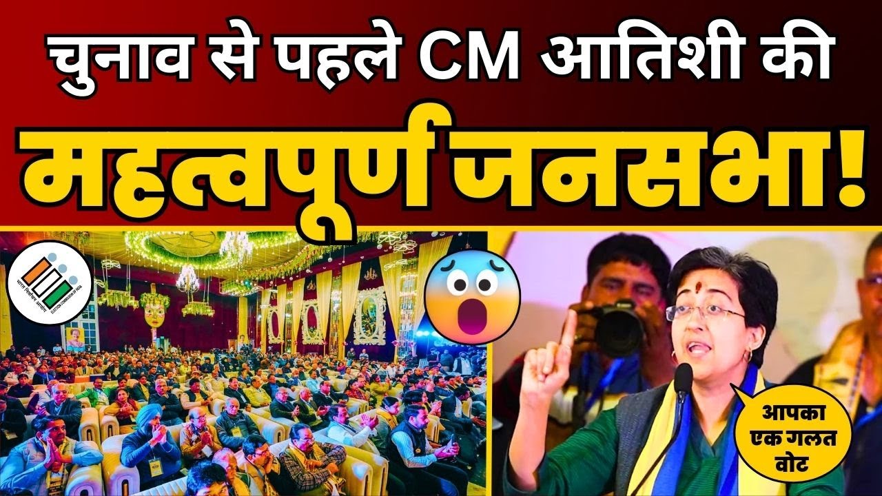 Delhi Election से पहले CM Atishi ने किया Delhi की जनता के सामने ये ऐलान | Delhi Election | CM Atishi