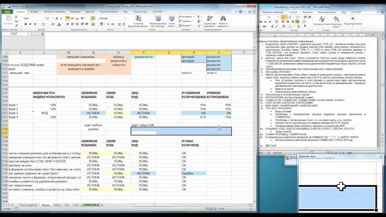 Excel 03.11 - Виды ошибок; ЕОШИБКА, ЕОШ, ЕНД, ЕСЛИОШИБКА; ЕЧИСЛО, ЕТЕКСТ, ЕЛОГИЧ, ЕПУСТО