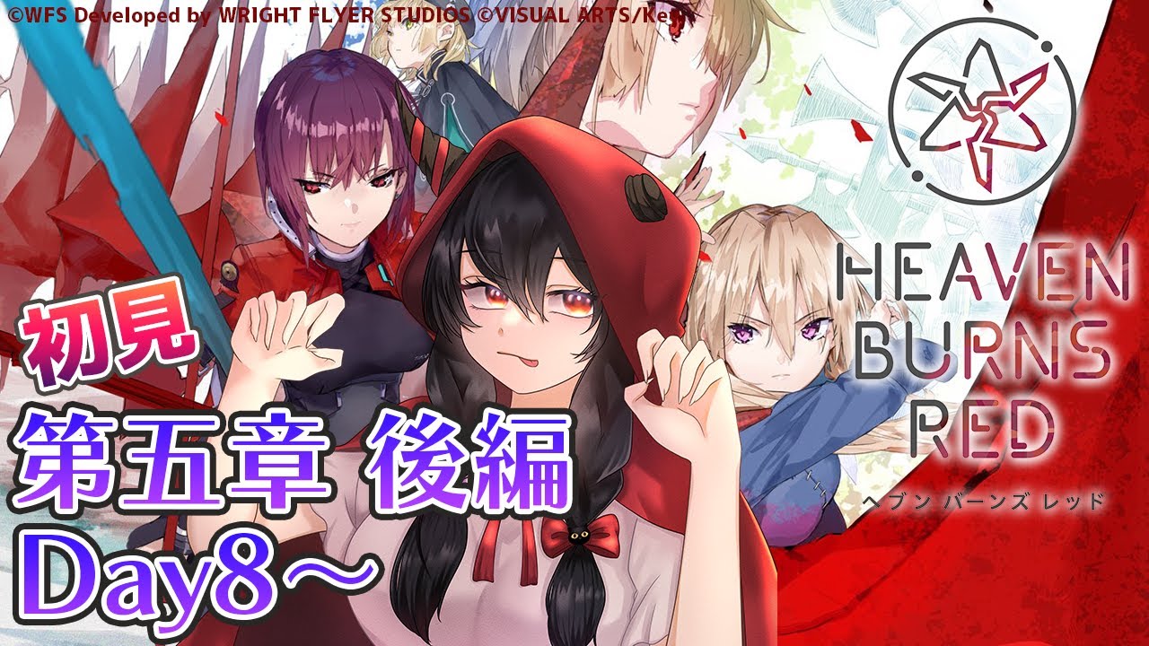 【ヘブバン/ネタバレあり】#105 初見！第五章 後編Day8～ 追憶の乙女と新たな契約【樹つつき/初見ヘブンバーンズレッド実況】