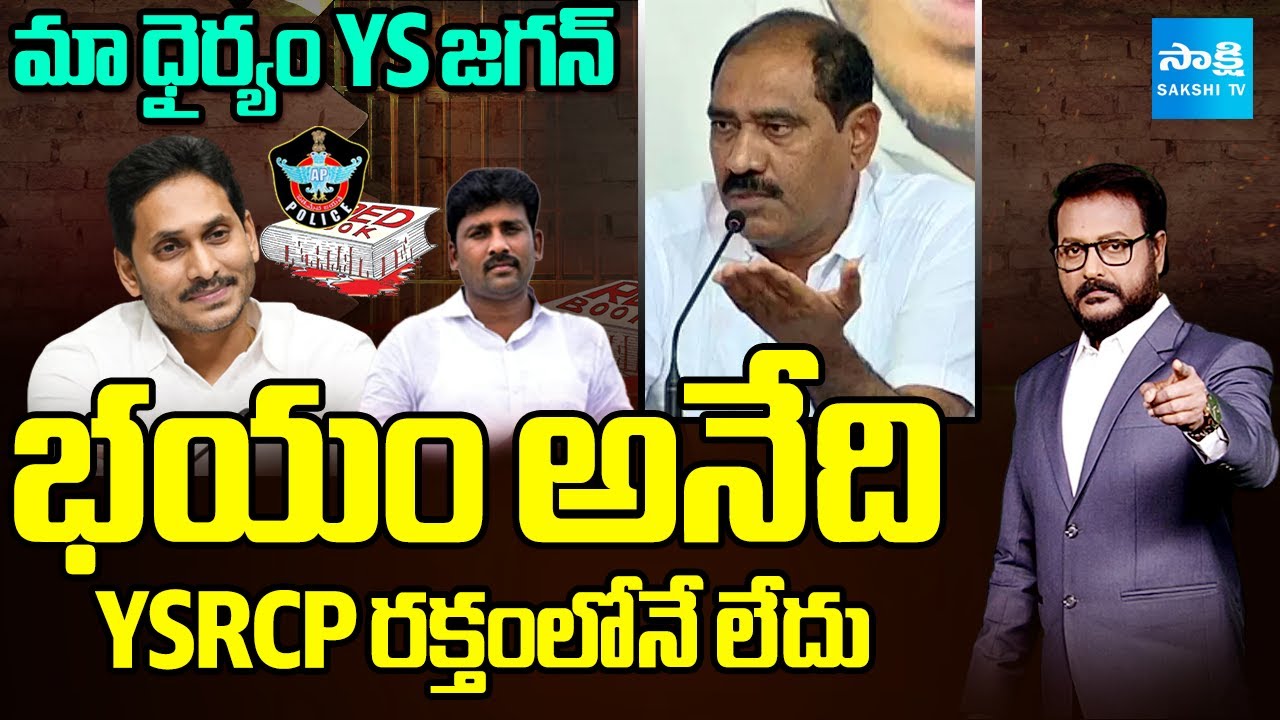 YSRCP MLC Raghuram Great Words about Ys Jagan, Karumuri Illegal Arrest | Big Question | Sakshi TV