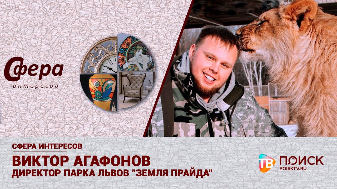 Сфера интересов | ЗЕМЛЯ ПРАЙДА