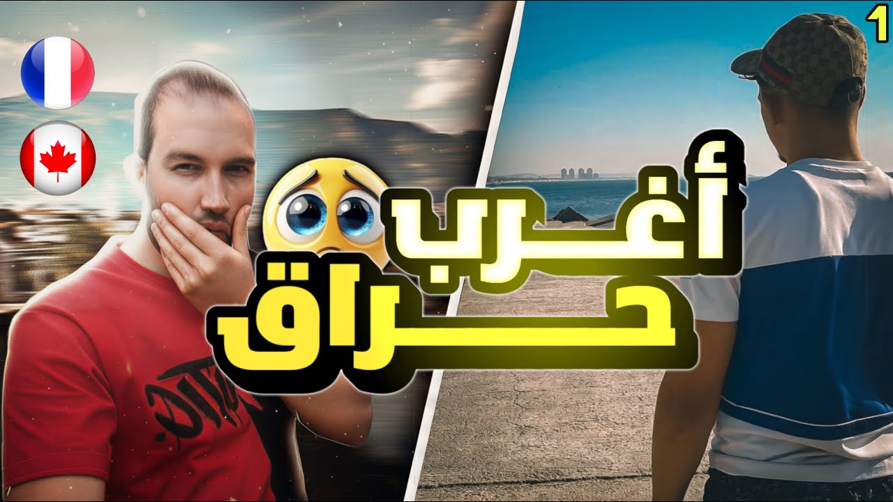 اغرب