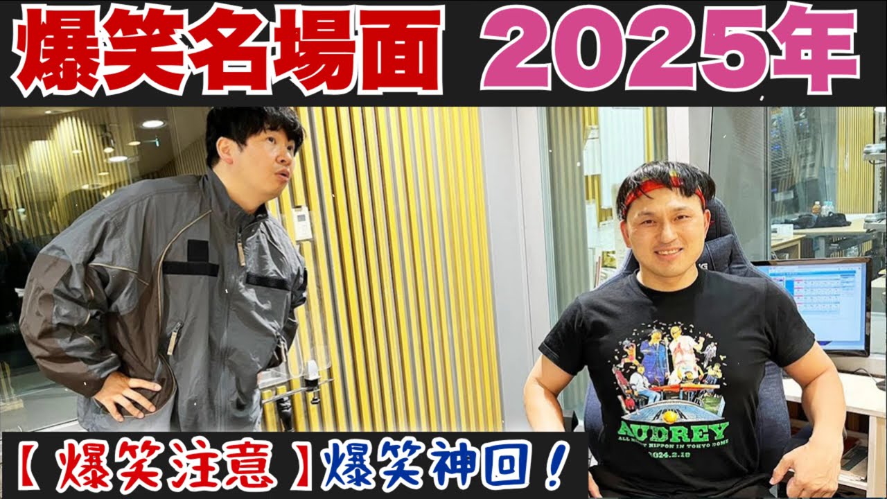 【爆笑神回】オードリーのオールナイトニッポン #30｜若林＆春日の深夜トーク-伝説の神回必聴 #オードリーANN #オールナイトニッポン #ANN #若林正恭 #春日俊彰 #爆笑 #深夜ラジオ