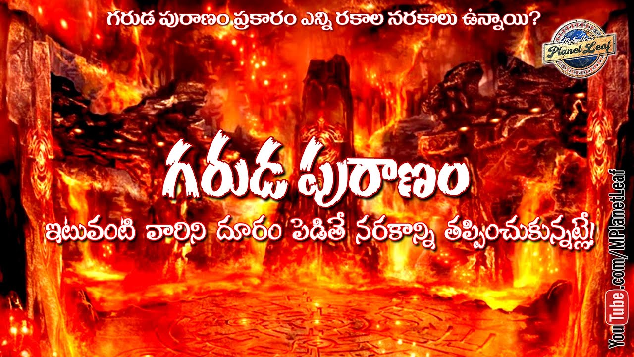 Beware of such people - Garuda Purana గరుడ పురాణం MPlanetLeaf