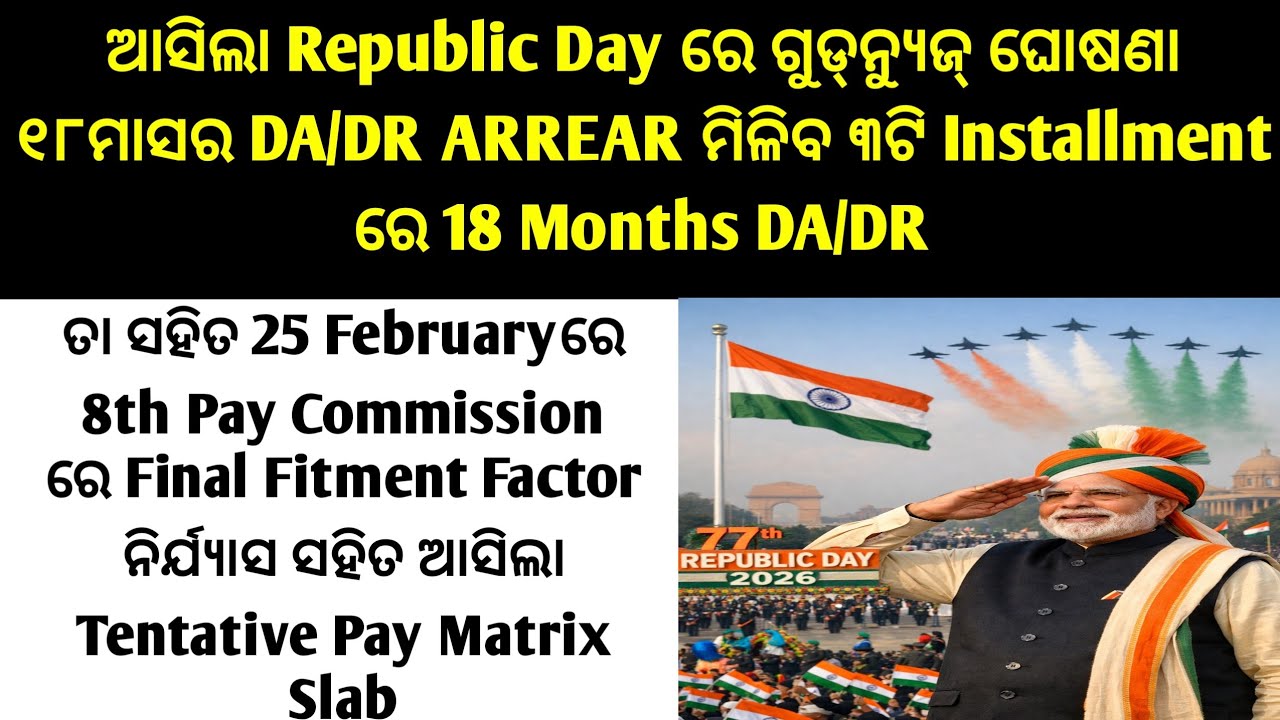 18 months Da Arrear latest news/8th pay commission latest news/8th pay commission tentative slab
