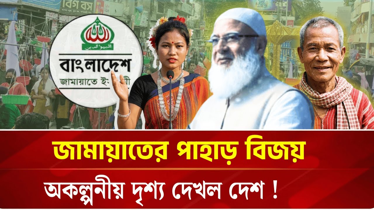 জামায়াতের কাছ থেকে এক বিরাট অকল্পনীয় দৃশ্য দেখলো পুরো দেশ !