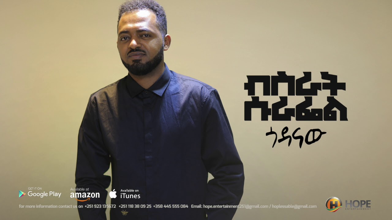 Bisrat Surafel - Godanaw | ጎዳናው - New Ethiopian Music 2018 (Official Audio)