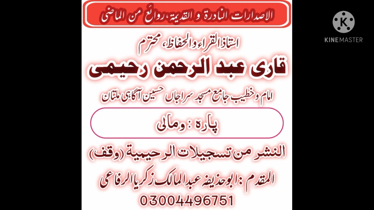 Panipatti Tilawat by Qari Abdul Rahman Raheemi / 23