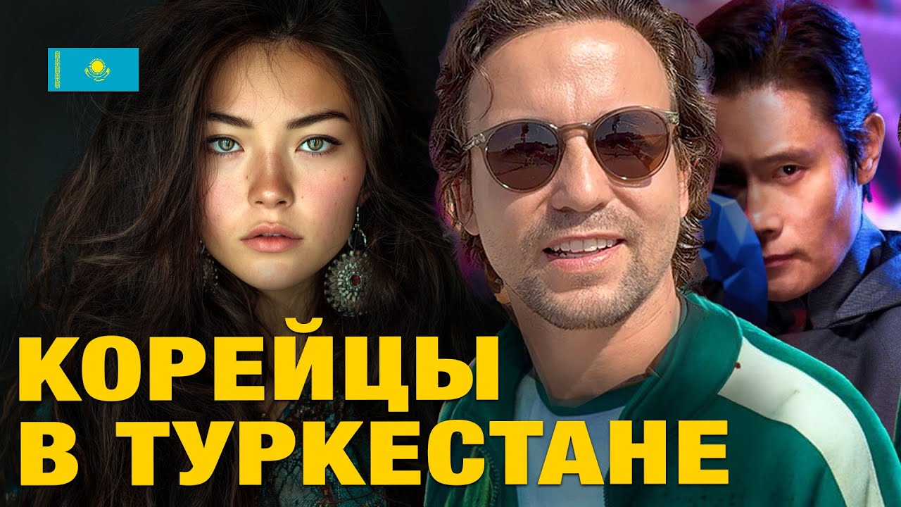 Корейцы в Казахстане - Новый Университет в Туркестане