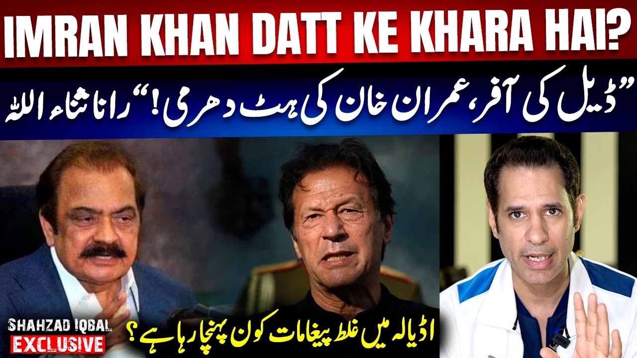 Deal for Imran Khan but... - Rana Sanaullah's revelations | Shahzad Iqbal Exclusive VLOG