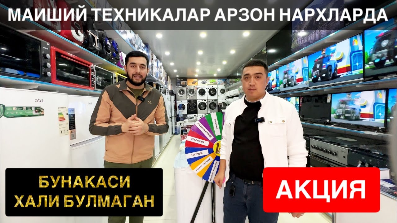 LIDER N1 МАИШИЙ ТЕХНИКАЛАРГА ҚЎШИБ СОВҒАЛАР ХАМ БЕРИШАДИ. + ДАСТАВКА