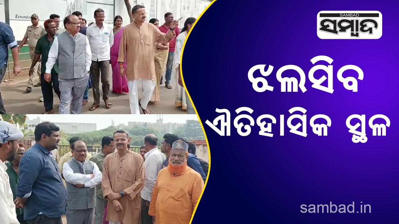 Renovation Of Heritage Sites Being Announced By CMC & CDA Authorities, Cuttack | Sambad