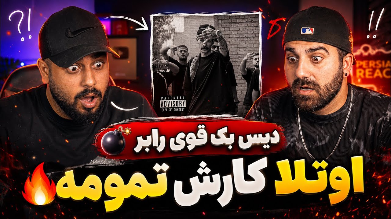 این یه آرمین جدیده🔥🔥  | ری اکشن سیکیوزلی از آرمین رابر 🔥 🎧