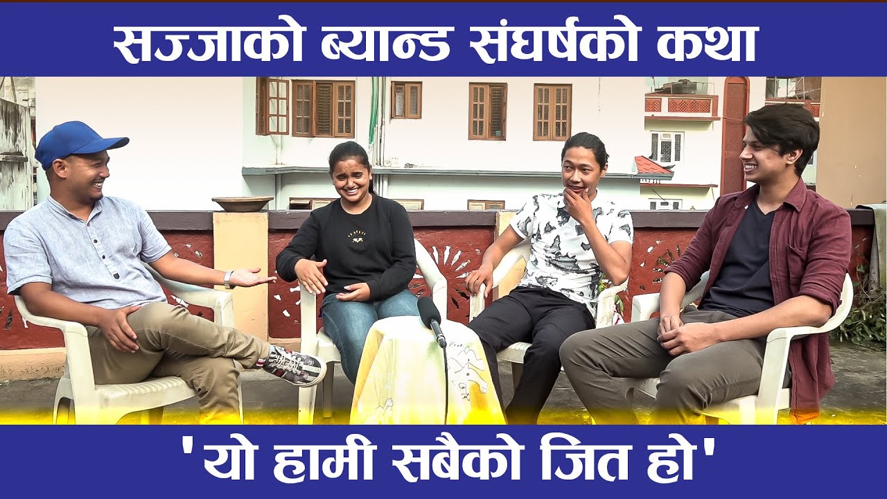 Nepal Idol 3 जितेपछि आफ्नै ब्याण्डसंग सज्जाको पहिलो अन्तर्वार्ता, टिमले खोले सज्जाको संघर्ष कथा