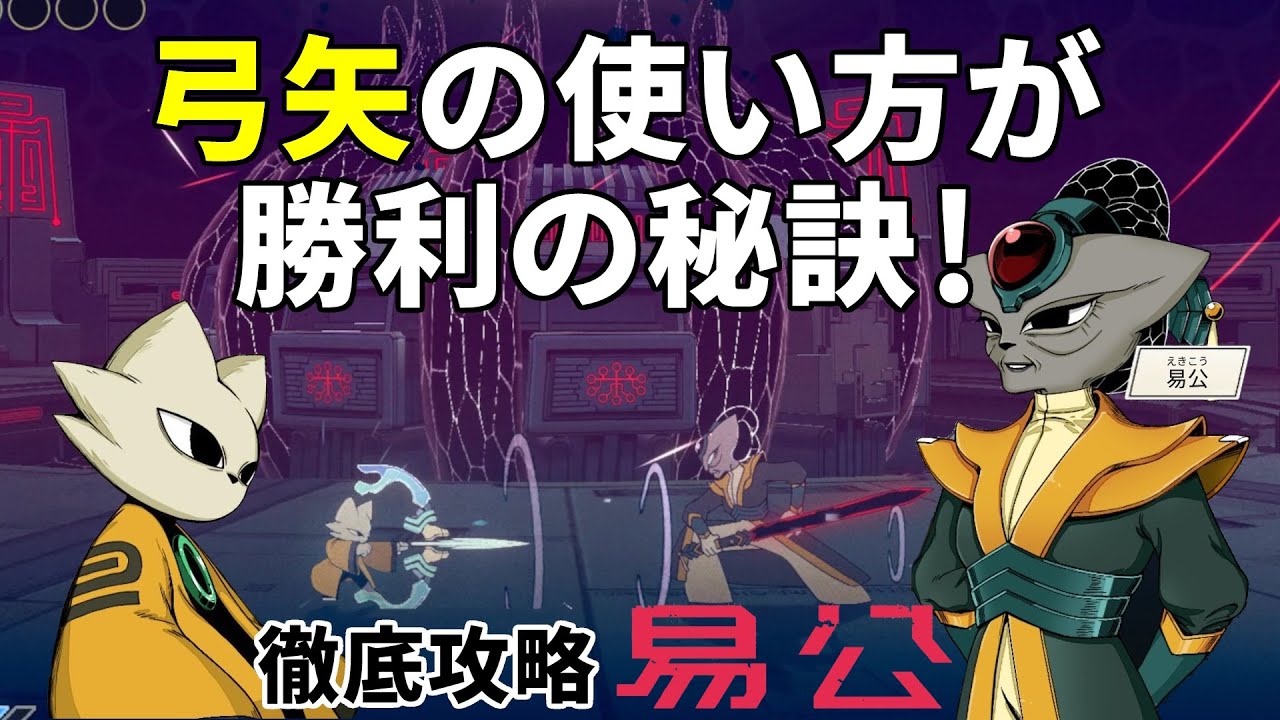 九日 Nine Sols　攻略解説　易公　【九日ナインソール】