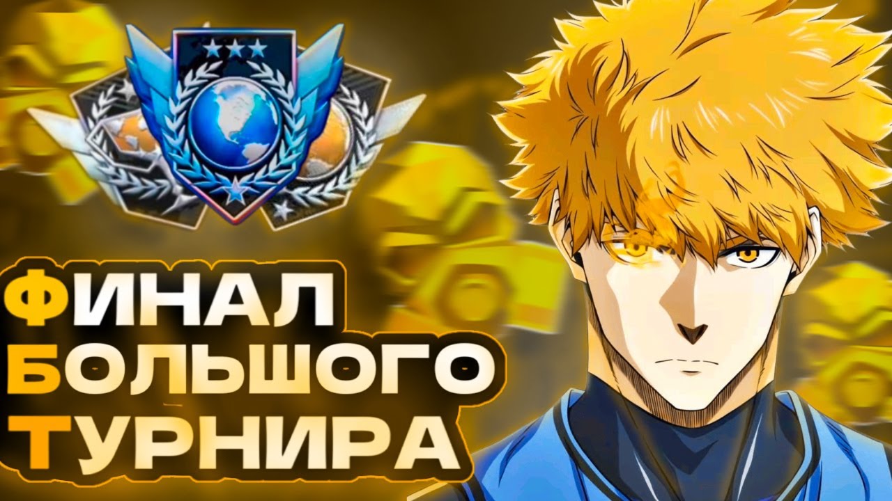 ФИНАЛ БОЛЬШОГО ТУРНИРА по стандофф2 #3