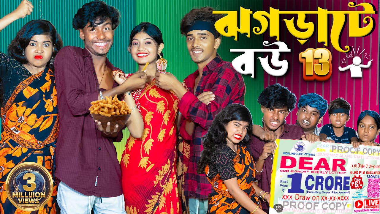 ঝগড়াটে বউ পার্ট ১৩ 🤯🔥 | সিঙ্গারা vs জিলাপি লড়াই 🍩🥟 |No 1 Gramin TV Latest Bangla Funny  natok 2025