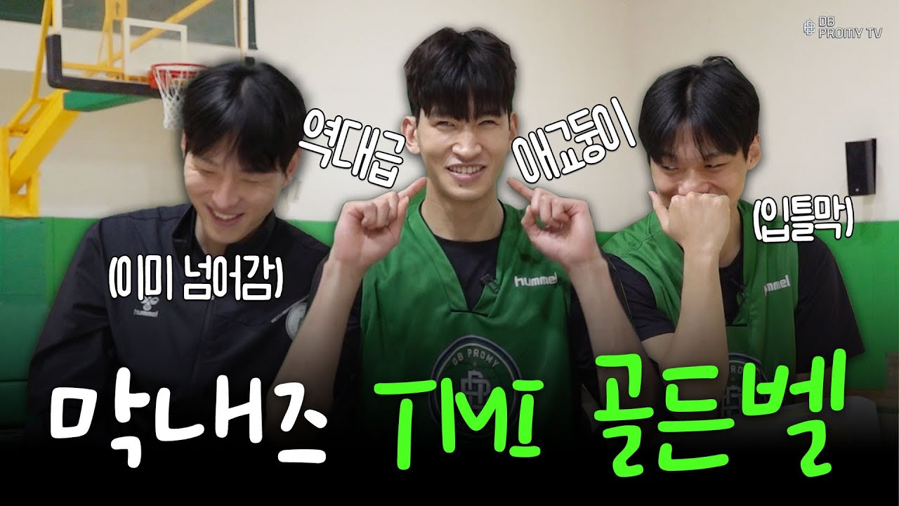 막내 3인방과 함께하는 TMI 골든벨🐥🌱😇