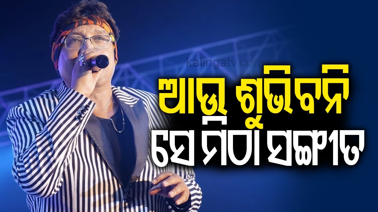 Odia Music Director Prem Anand Expresses Condolences on Abhijeet Majumdar’s Passing