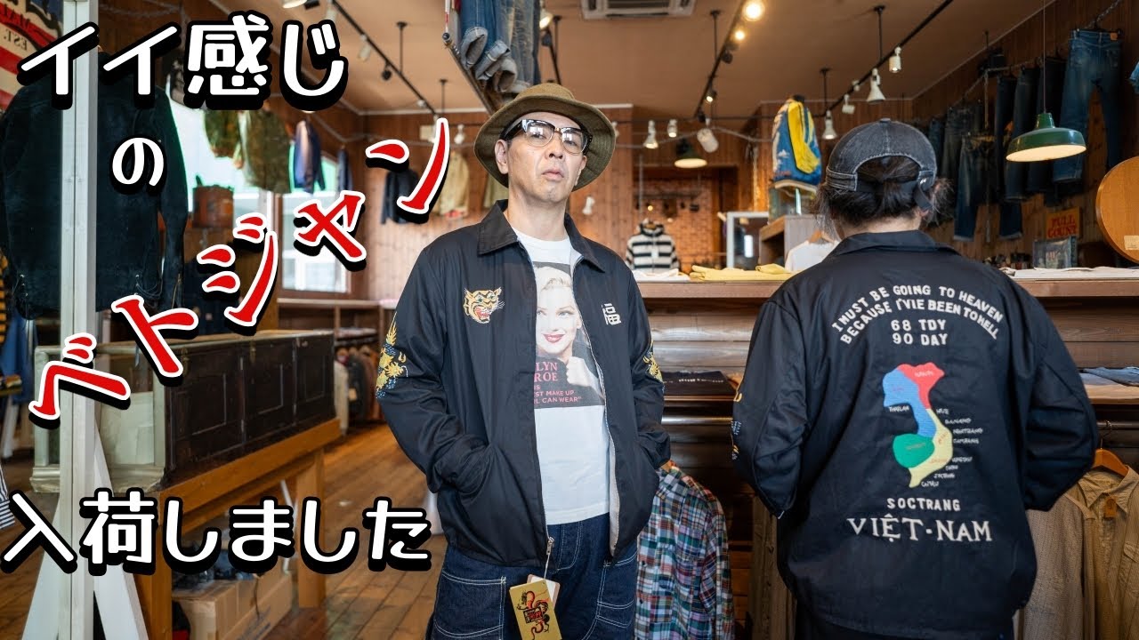 【なんかイイかも!?】とどまることを知らないベトジャンの魅力！！