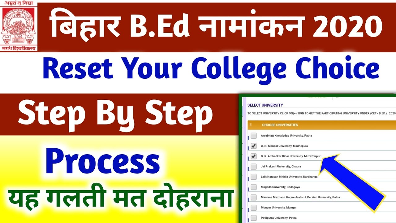 जल्दी देखो-Bihar BEd 3rd Counseling Reset College Choice Filling Step by step | Bihar BEd counseling
