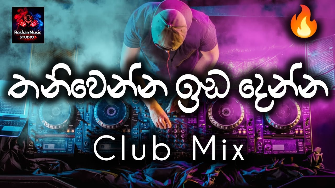 තනිවෙන්න ඉඩදෙන්න Club Mix ❤️ | Roshan STUDIO▶