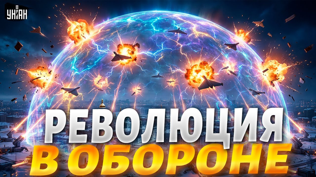 Украина строит антидроновый купол: прорыв в системе ПВО! Таких технологий нет даже у стран НАТО