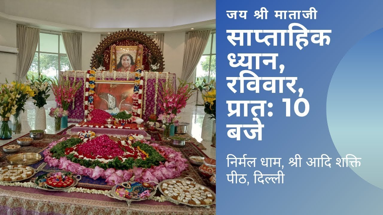14-01-2024, 10 AM (IST), साप्ताहिक ध्यान, निर्मल धाम, दिल्ली से प्रसारित
