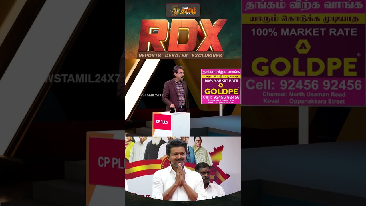 News Tamil RDX | NDA கூட்டணிக்கு செல்லுமா தவெக? | Tvk Vijay | NDA Alliance