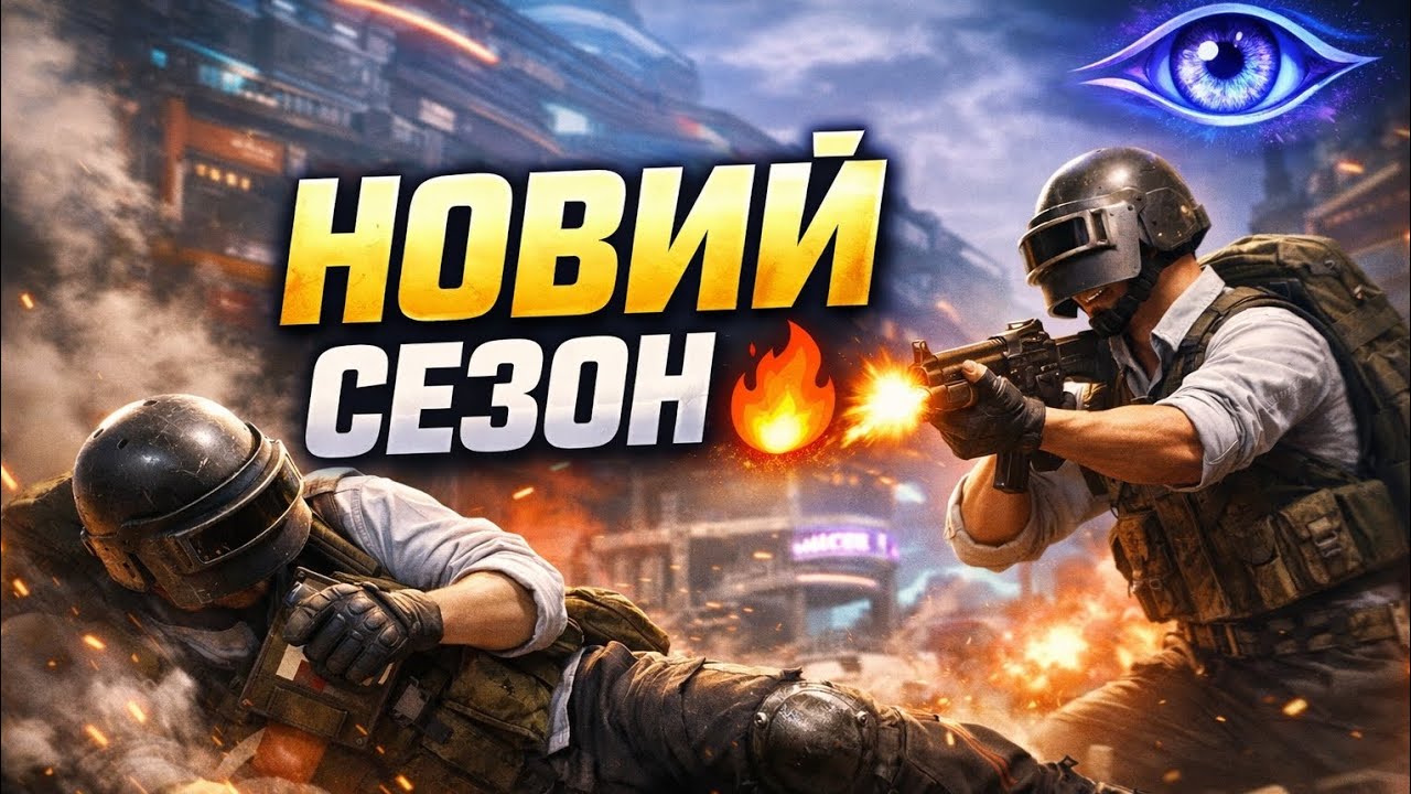 Руки пам’ятають 😌 | Новий сезон PUBG і шалені емоції